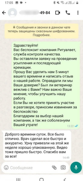 Скриншот отзыва 1
