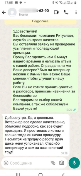 Скриншот отзыва 2