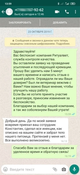 Скриншот отзыва 3