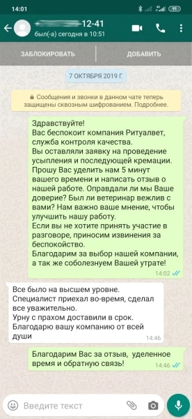Скриншот отзыва 4