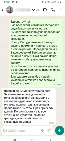 Скриншот отзыва 5