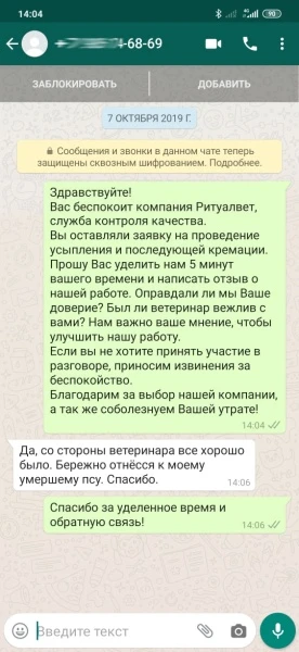 Скриншот отзыва 6