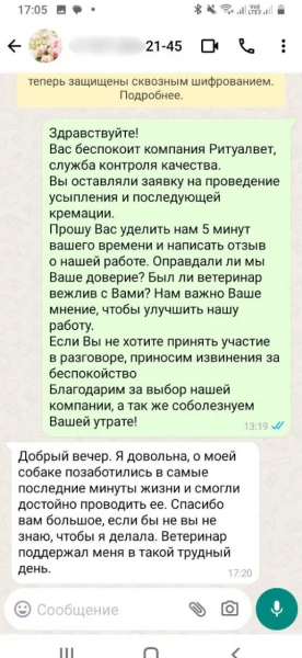 Скриншот отзыва 7