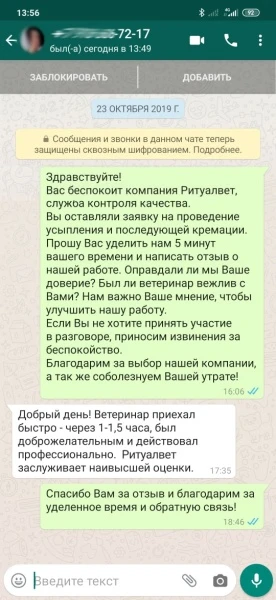Скриншот отзыва 8