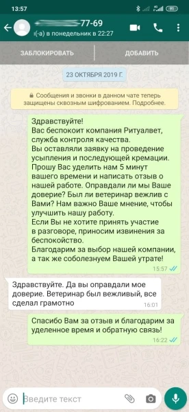 Скриншот отзыва 9