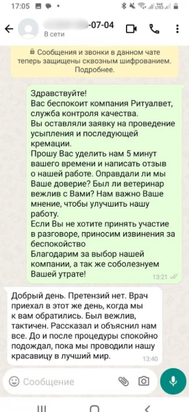 Скриншот отзыва 10