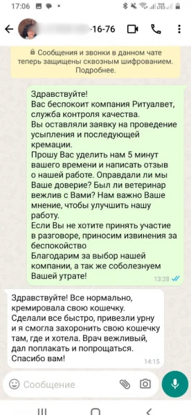 Скриншот отзыва 11