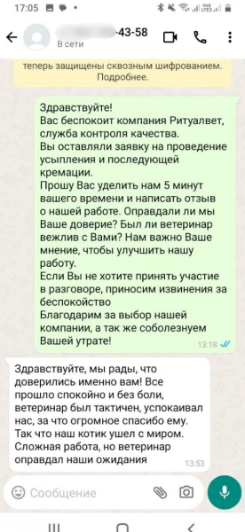 Скриншот отзыва 12