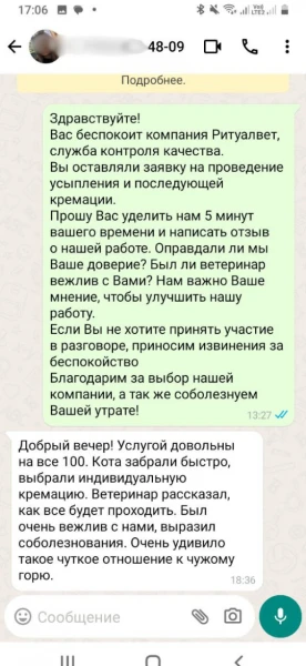 Скриншот отзыва 13