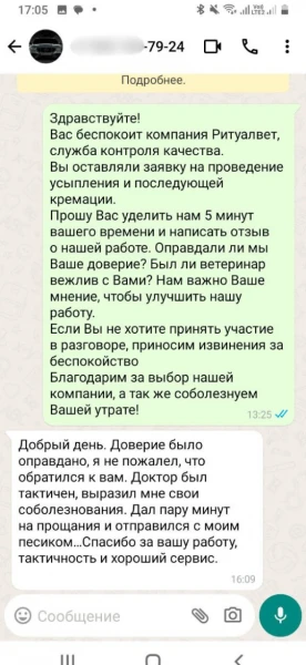 Скриншот отзыва 14