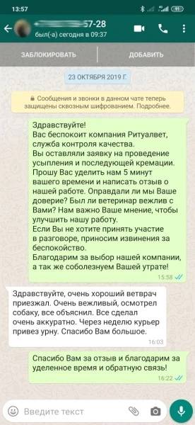 Скриншот отзыва 15