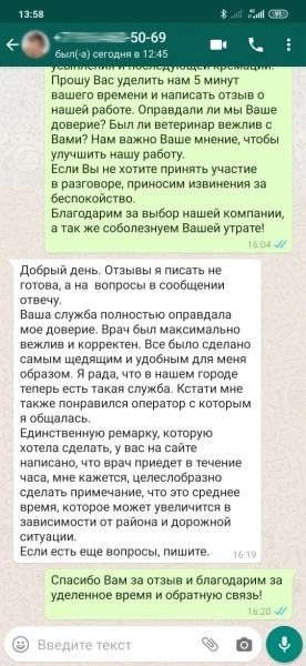 Скриншот отзыва 16