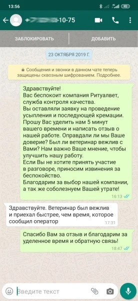 Скриншот отзыва 17