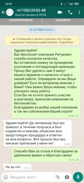 Скриншот отзыва 18