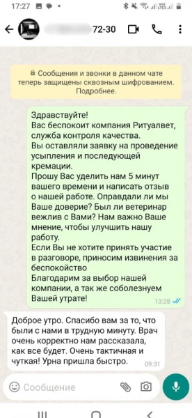 Скриншот отзыва 19