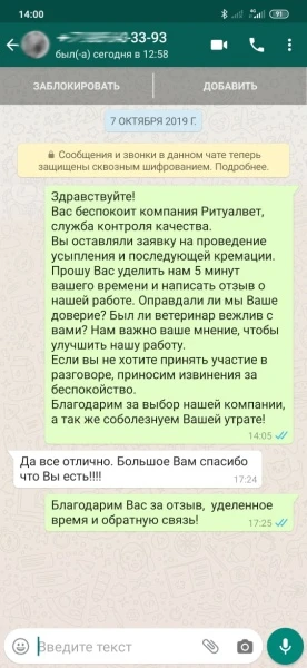 Скриншот отзыва 20