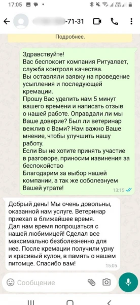 Скриншот отзыва 21