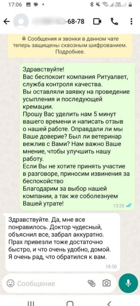 Скриншот отзыва 22
