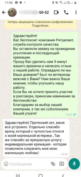 Скриншот отзыва 23