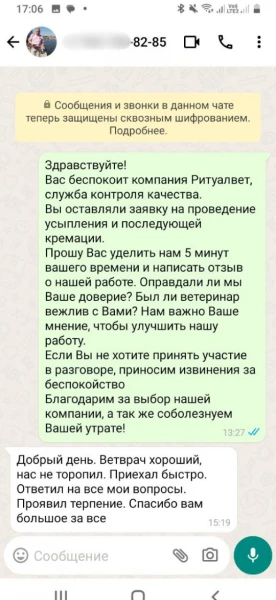 Скриншот отзыва 26
