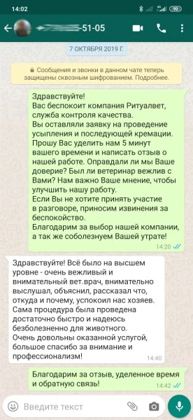 Скриншот отзыва 28