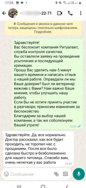 Скриншот отзыва 29