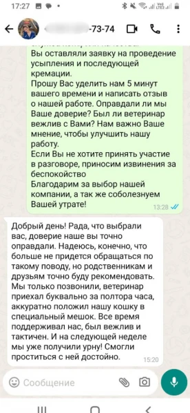 Скриншот отзыва 30