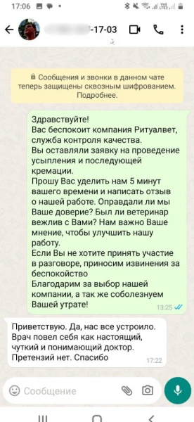 Скриншот отзыва 31