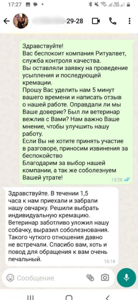 Скриншот отзыва 32