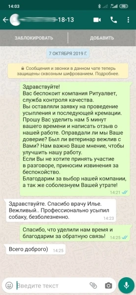 Скриншот отзыва 33