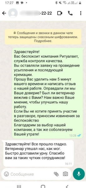 Скриншот отзыва 34