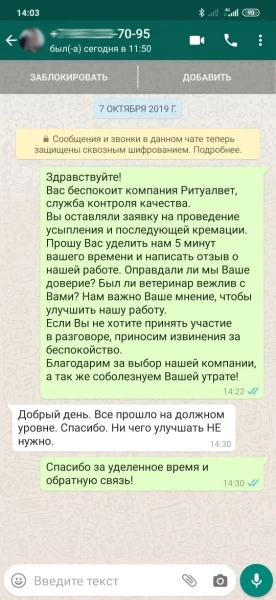 Скриншот отзыва 35